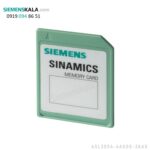 مموری کارت درایو سینامیکس زیمنس 6SL3054-4AG00-2AA0