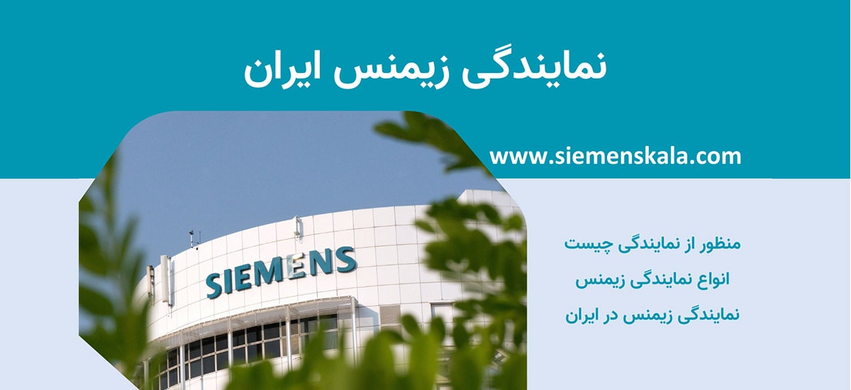 نمایندگی زیمنی در ایران، دروغ نخ نما