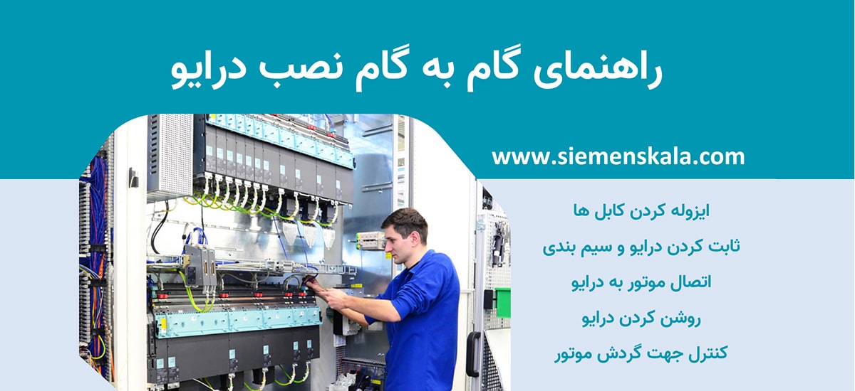 راهنمای گام به گام نصب درایو تا راه اندازی، درست نصبش کن!