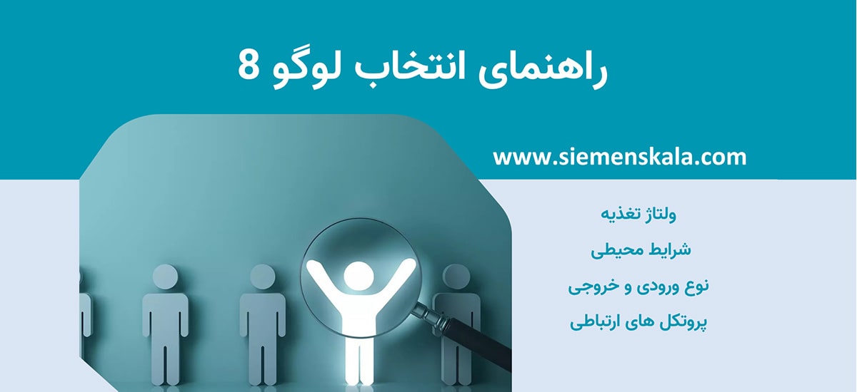 تصویر شاخص راهنمای انتخاب لوگو 8