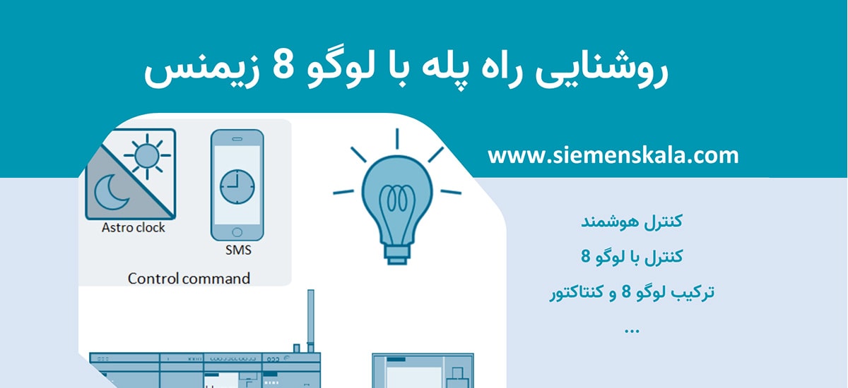 تصویر شاخص کنترل روشنایی با لوگو 8